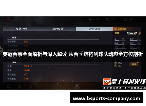 英冠赛事全面解析与深入解读 从赛季结构到球队动态全方位剖析