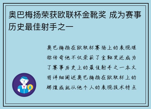 奥巴梅扬荣获欧联杯金靴奖 成为赛事历史最佳射手之一