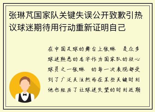 张琳芃国家队关键失误公开致歉引热议球迷期待用行动重新证明自己